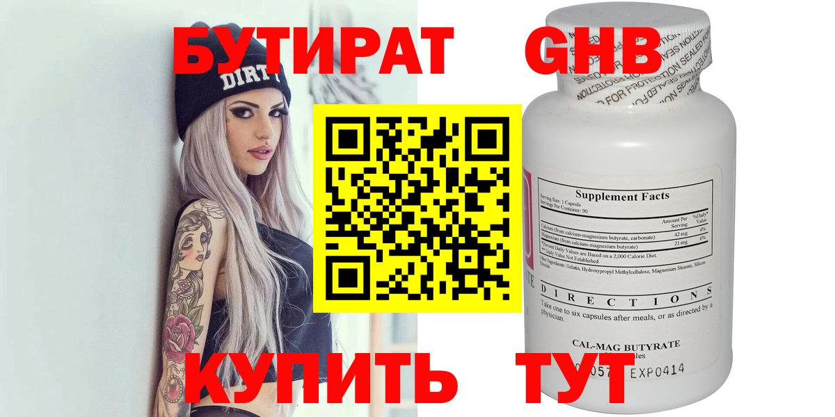 Бутират 99%  Вход с VPN  Орёл 