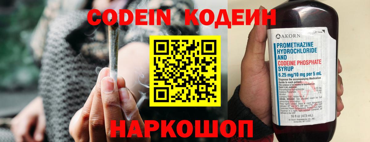 Кодеиновый сироп Lean Purple Drank Орёл