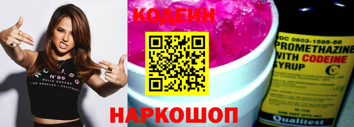 Орёл  Codein Purple Drank  Вход с VPN 