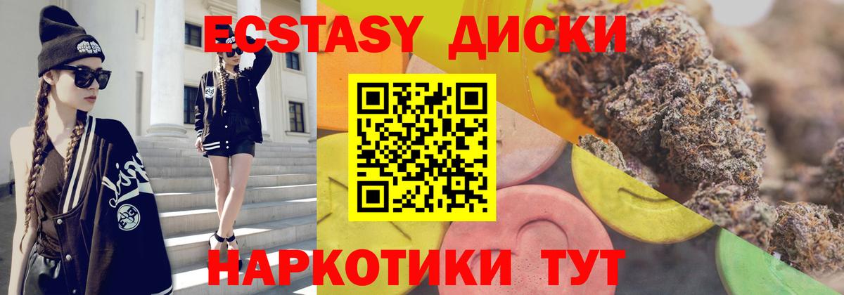 Экстази диски Орёл