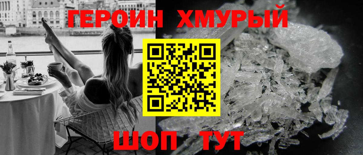 ГЕРОИН герыч  Вход с VPN  Орёл 