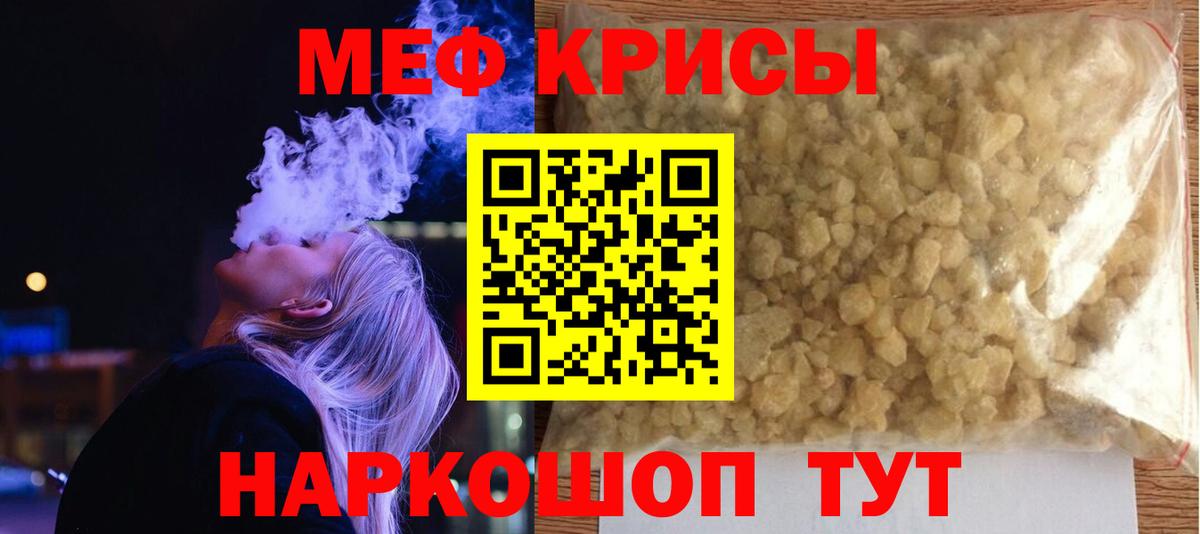 МЯУ-МЯУ кристаллы  Вход с VPN  МЕФ мука  МЕФ    рабочий сайт  Орёл 